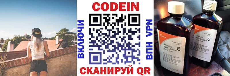 Кодеиновый сироп Lean Purple Drank  купить наркотики цена  кракен зеркало  Каменногорск 